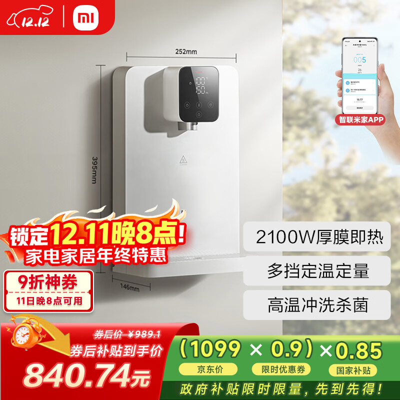 米家小米家用净水器伴侣管线机 秒速加热直饮一体净饮机  壁挂式饮水机MG3-A