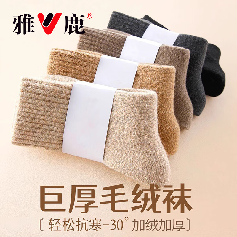 雅鹿特厚袜子男生冬季中筒袜毛圈保暖加绒加厚毛绒袜秋冬抗寒袜 保暖防臭【五双经典系】 均码 巨厚毛圈袜-轻松抗寒-30度