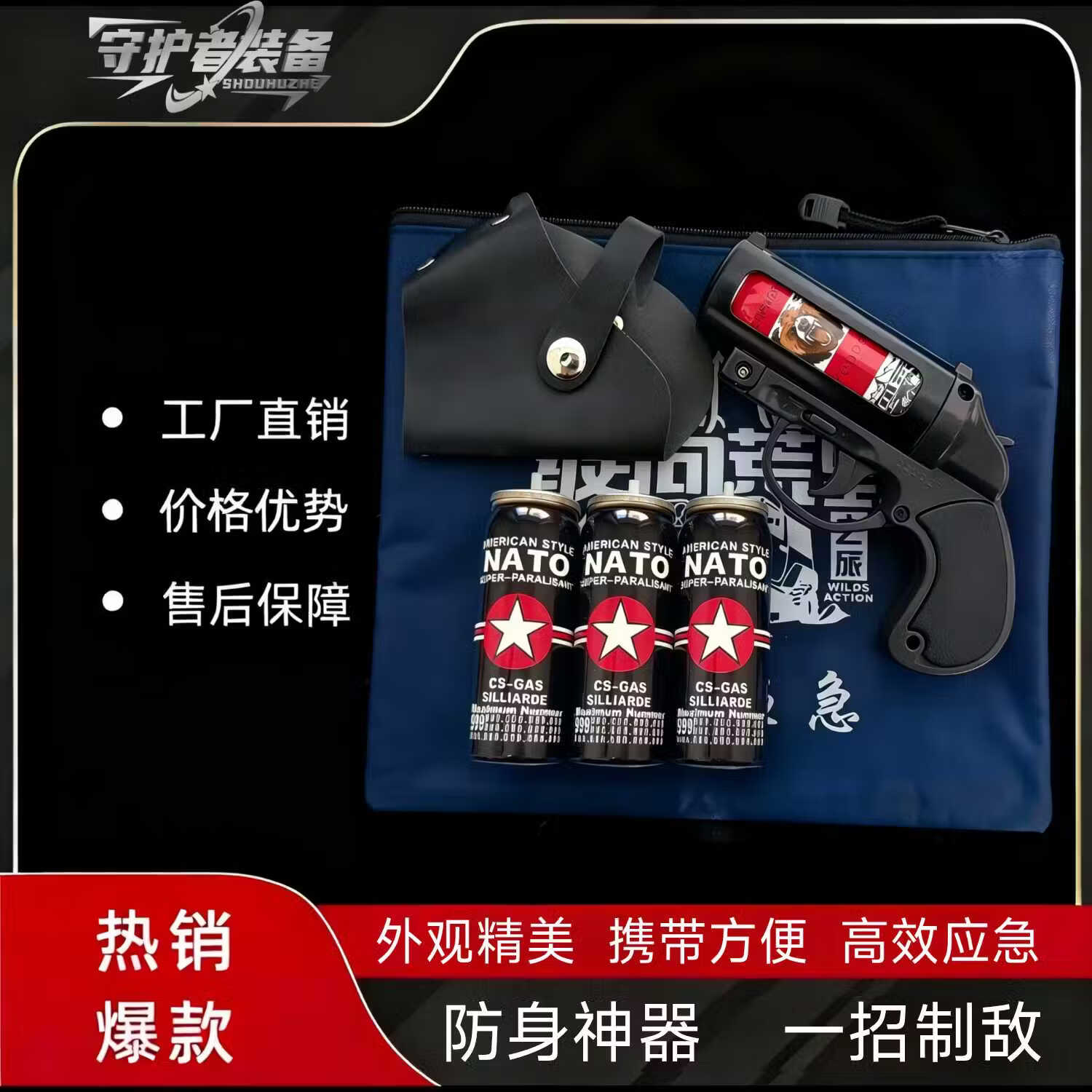 防身装备辣辣罐防熊驱狗合法防身车载户外露营探险应急防身神器 黑金属主机+3个罐+皮套+收纳袋 京东折扣/优惠券