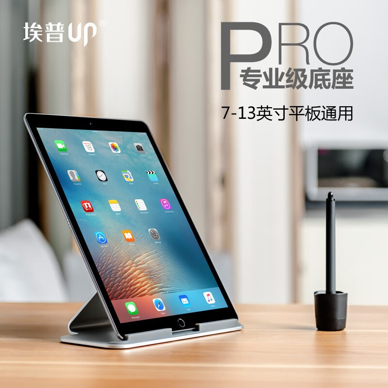 埃普iPad Pro Air大平板支架苹果平板铝合金支架直播桌面支架子 银色 适用于7-14寸平板电脑