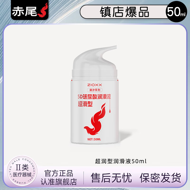 赤尾润滑油成人房事免洗可舔私处持久润滑人体夫妻用润滑剂成人用品 【镇店爆品】超润型润滑液50ml