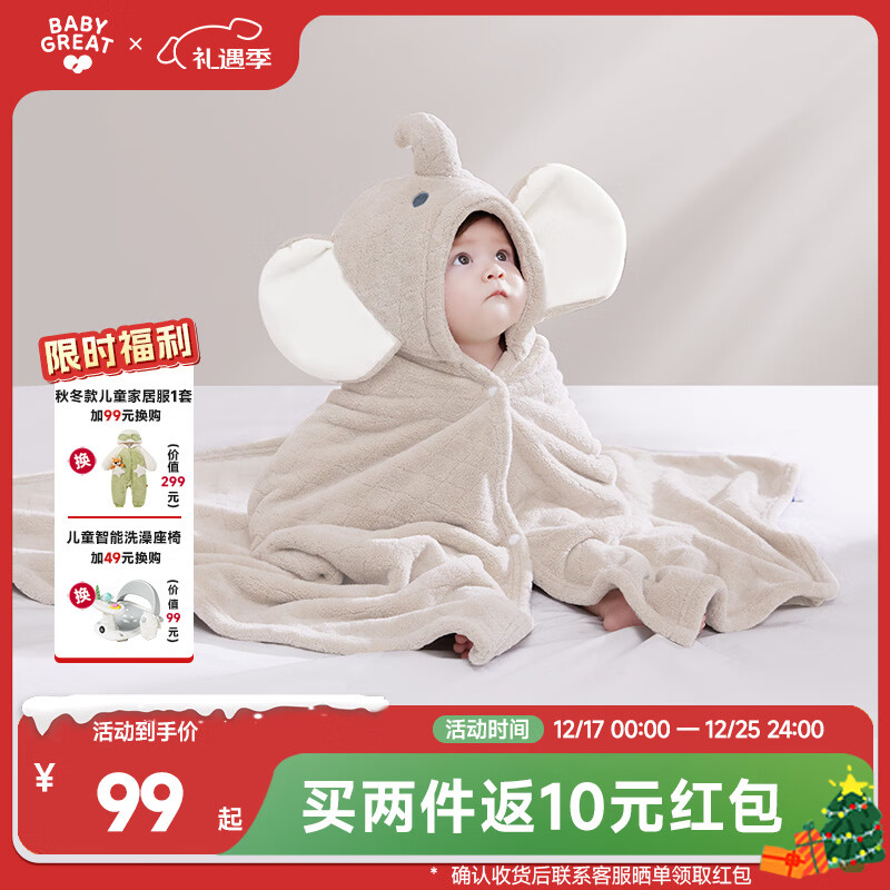 BABYGREAT婴儿浴巾儿童洗澡巾斗篷带帽子新生儿宝宝连帽包巾珊瑚绒吸水速干