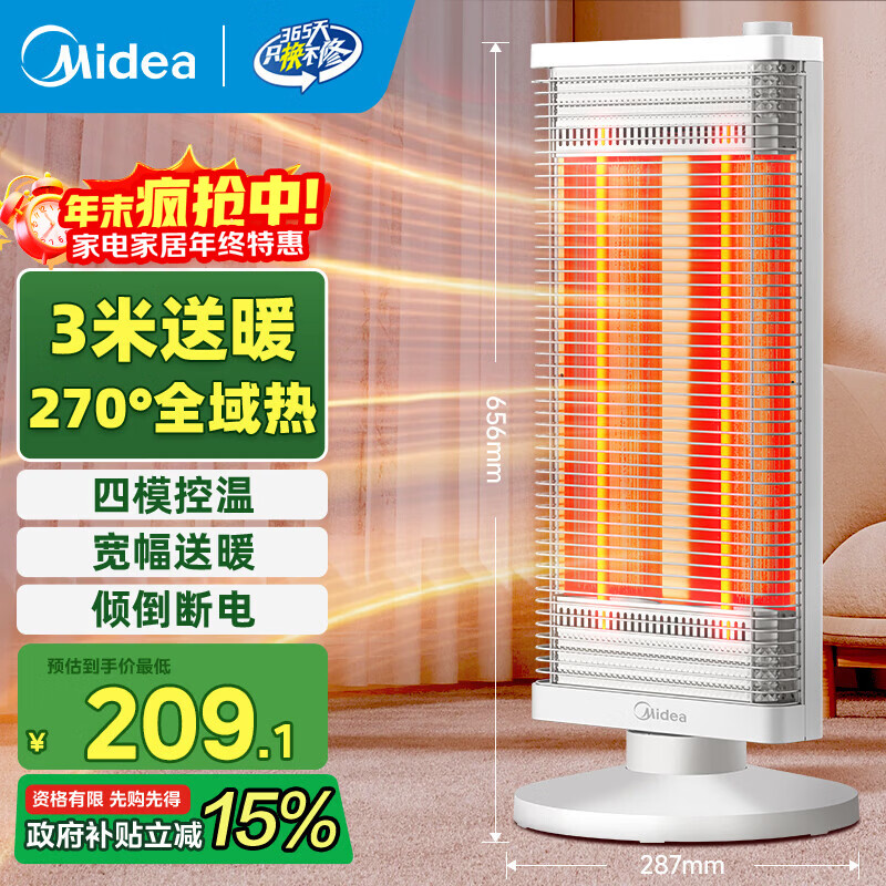 美的（Midea）【3米送暖】取暖器/小太阳/电暖器/电暖气家用/远红外/取暖炉迷你节能台式办公室烤火炉 HPT09C