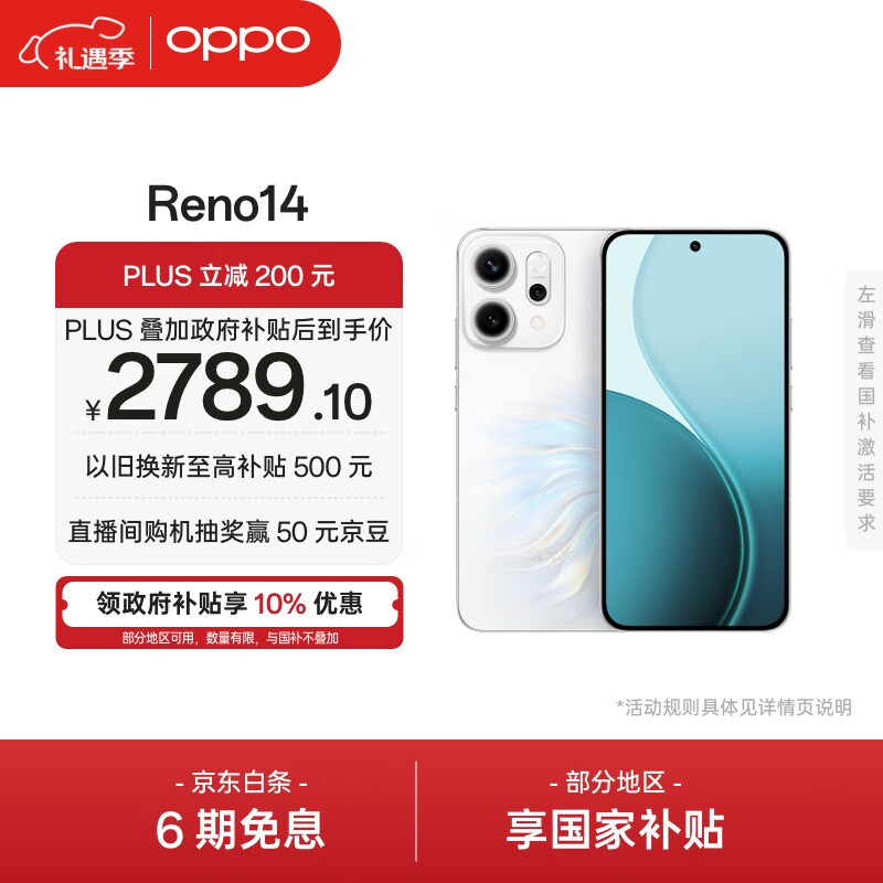 OPPO Reno14 16GB+512GB 人鱼姬 高清长焦实况 全新小直屏Live图 AI拍照5G智能手机 学生游戏 国家补贴