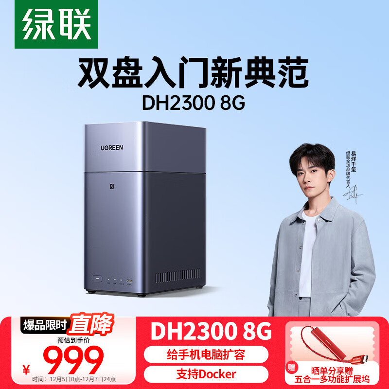 ˽DH2300 8G˫λNAS洢AIͥӲ̷ֻNFCһᱸֻƽ