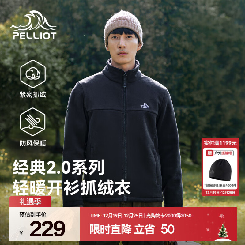 伯希和（Pelliot）【经典2.0】抓绒衣男女秋冬保暖防风外套摇粒绒夹克冲锋衣内胆 【男】曜石黑 L