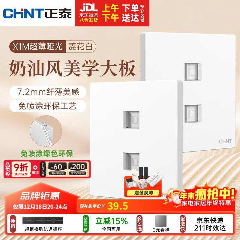 正泰（CHNT）开关插座 免喷涂奶油风大板 插座面板暗装 X1M 双电脑插座菱花白