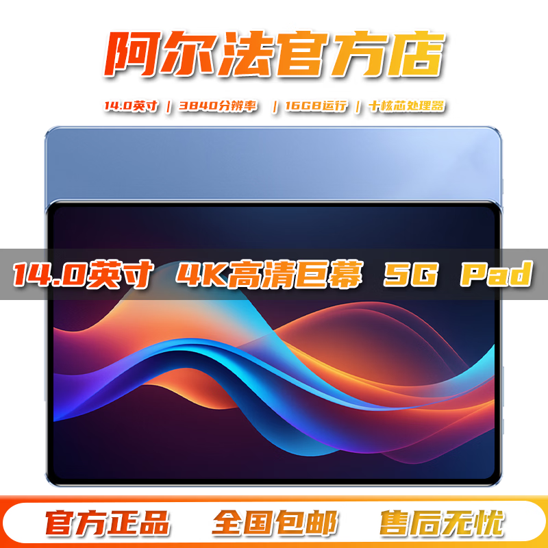阿尔法博士国行Pad Pro2026新款16英寸平板电脑4K超清全面屏全网通5GWiFi十核16GB运行网课学习机游戏二合一 【深海蓝】2026新款14英寸旗舰性能版 【16GB+128GB】