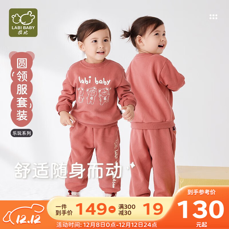 拉比儿童休闲套装秋冬新品男女童卫衣套装保暖休闲宝宝运动套装 深粉 80