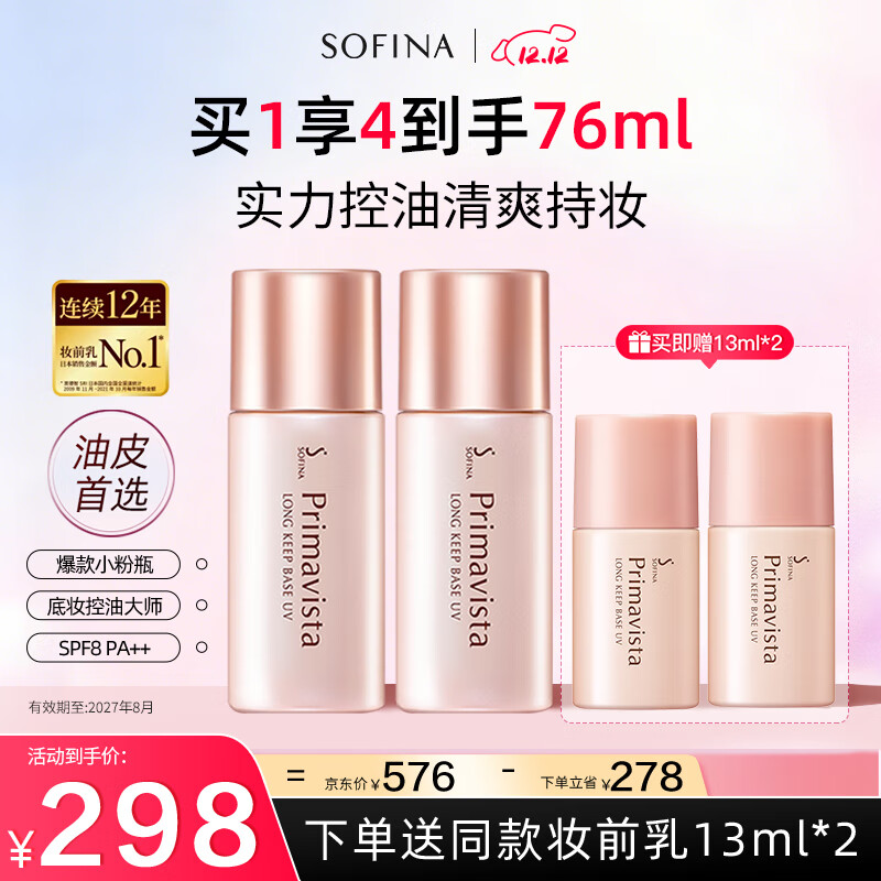 շȣSofina͸ױǰ׷ɹ覸ѧŮʿ˪25ml*2 258Ԫ