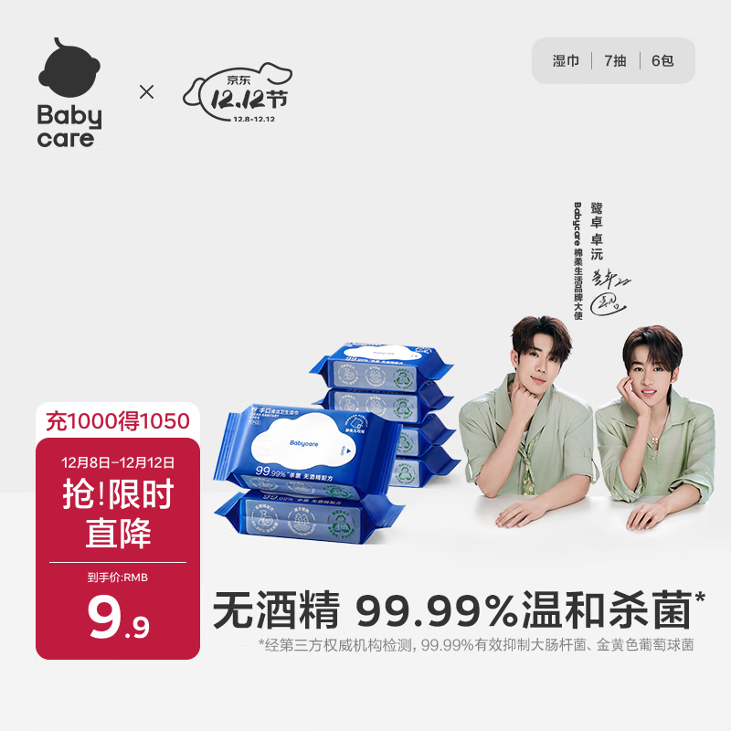 babycare杀菌消毒清洁卫生湿巾学生非酒精湿纸巾小包抽随身便携装 7抽*6包