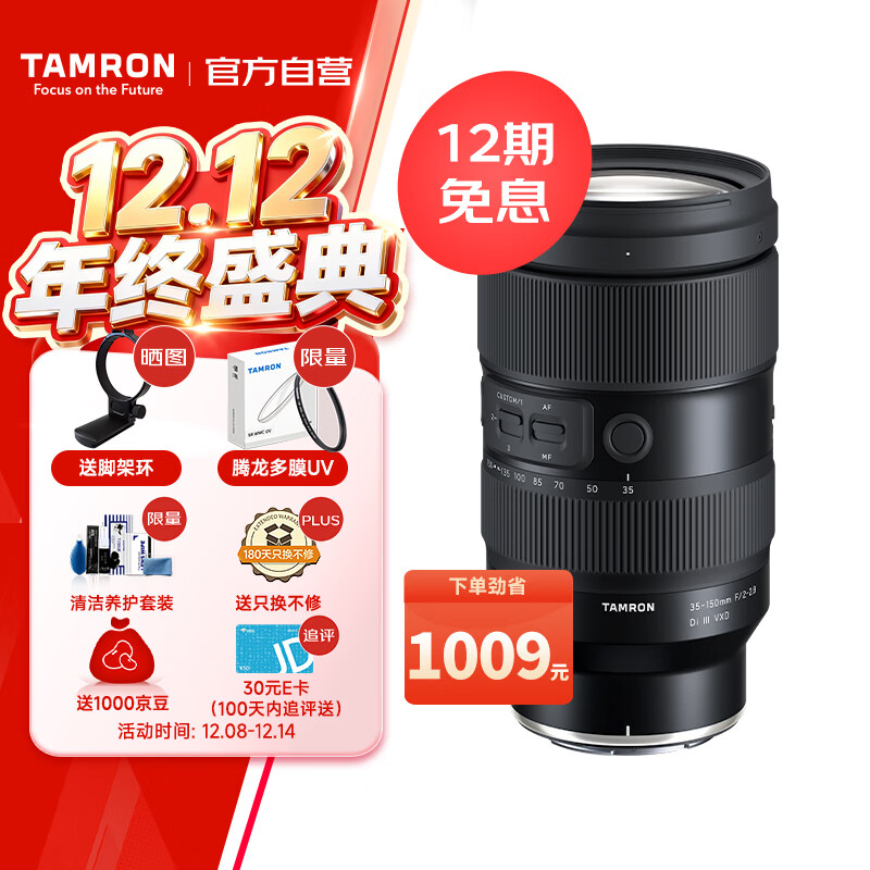 腾龙（Tamron）A058Z 35-150mm F/2-2.8 Di III VXD大光圈变焦镜头人像旅游 尼康全画幅微单镜头(尼康Z卡口)