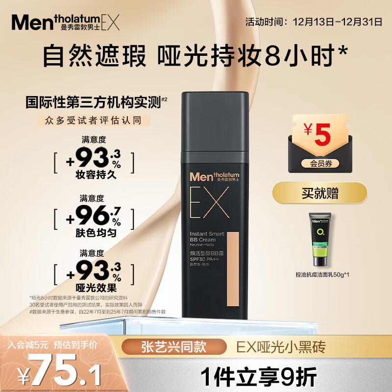 曼秀雷敦男士素颜霜防晒SPF30粉底液30g哑光小黑砖乳液护肤品男