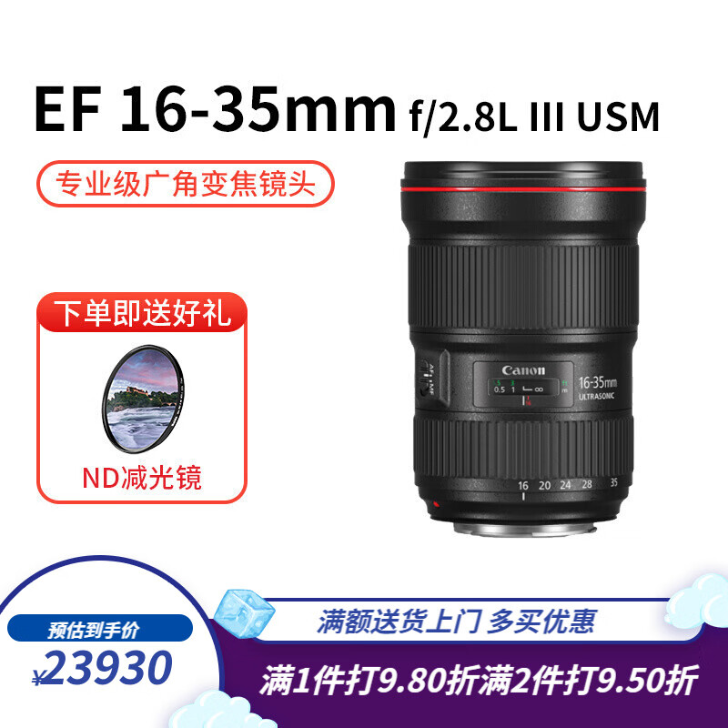 佳能（Canon） 佳能（Canon） EF 16-35mm f/2.8L III USM 广角镜头 黑色 佳能口 官方标配