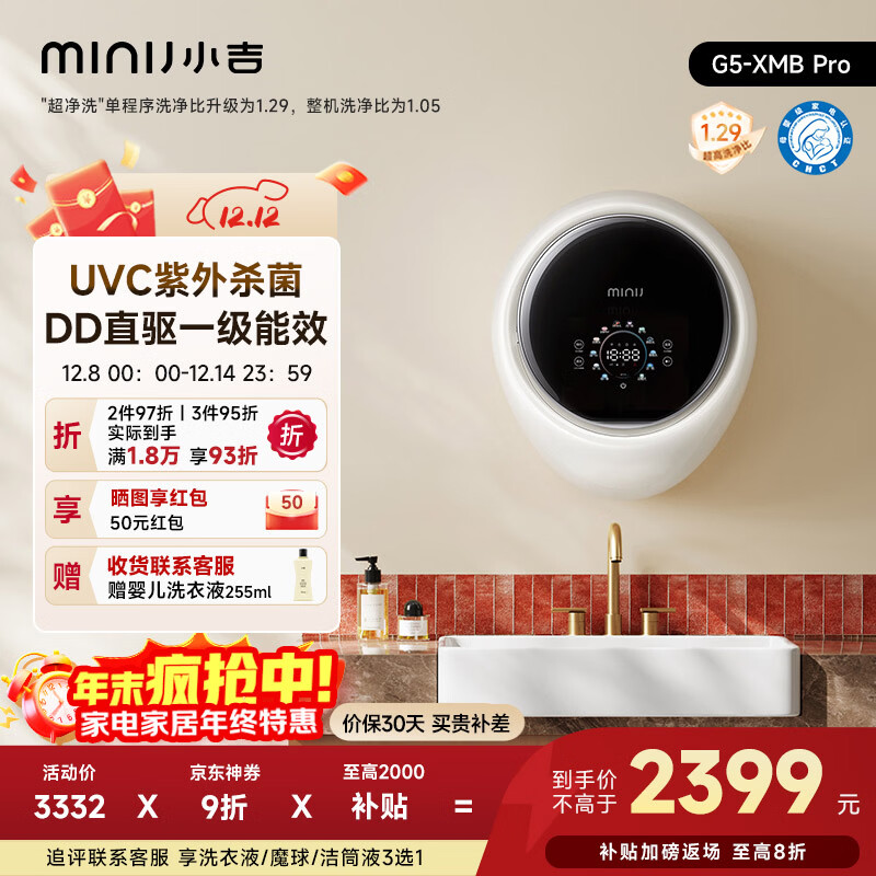 小吉（MINIJ）1.1kg智能迷你壁挂洗衣机 全自动母婴专洗直驱变频 一级能效 防跌落 小水滴 G5-XMB Pro