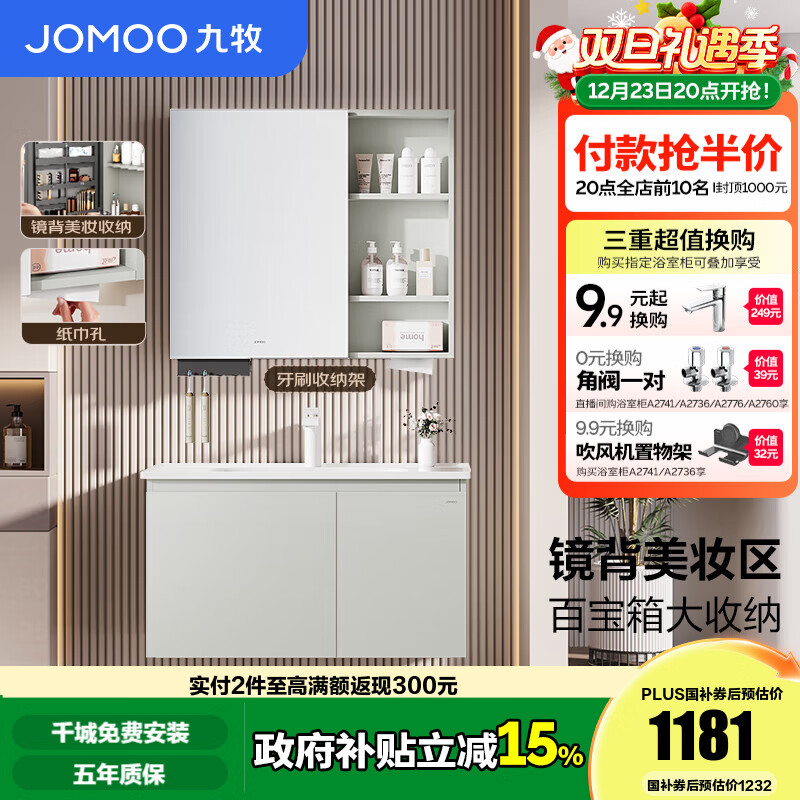 九牧（JOMOO）浴室柜陶瓷一体盆卫生间洗脸盆柜组合洗手盆卫浴洗漱台A2741升级 基础款 镜背美妆收纳 冷灰90cm 【无龙头】