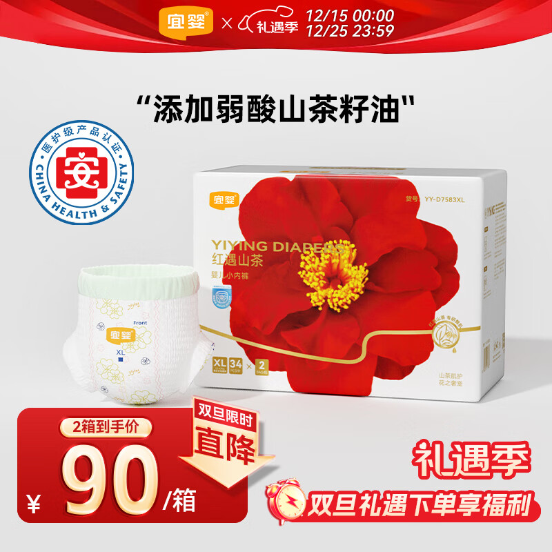 宜婴红花山茶裤 XL68片 弱酸拉拉裤 护臀尿不湿透气纸尿裤【整箱】