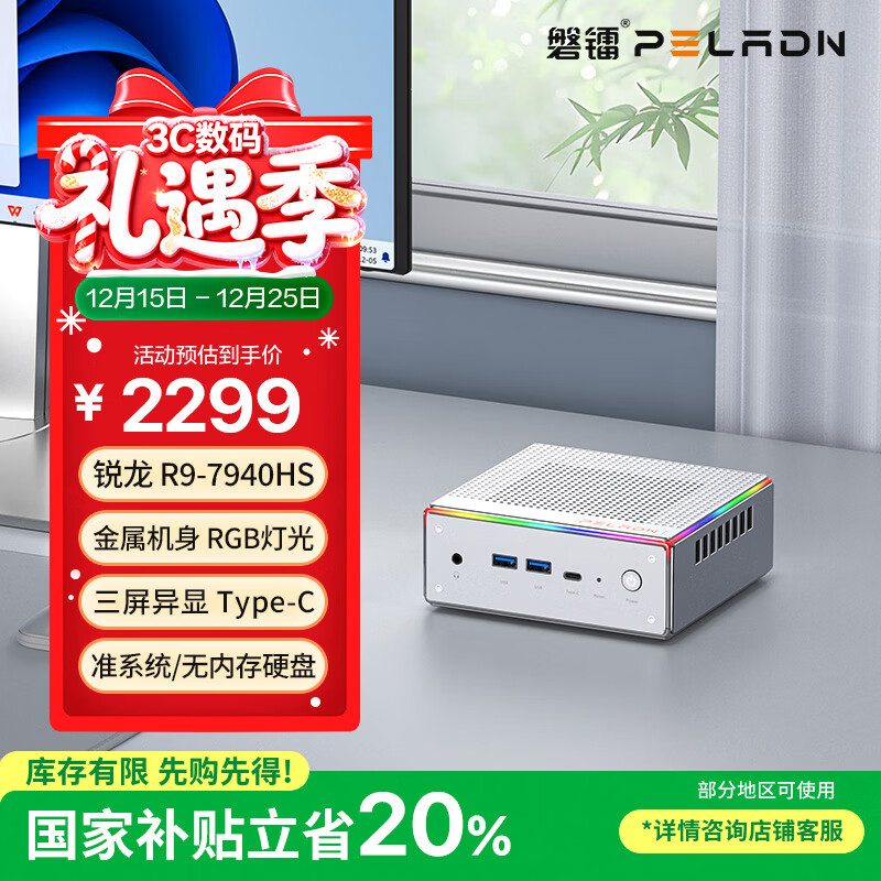 磐镭HA-4 mini主机 锐龙R9 7940HS迷你主机 RGB灯光 准系统 游戏办公设计高性能台式机电脑