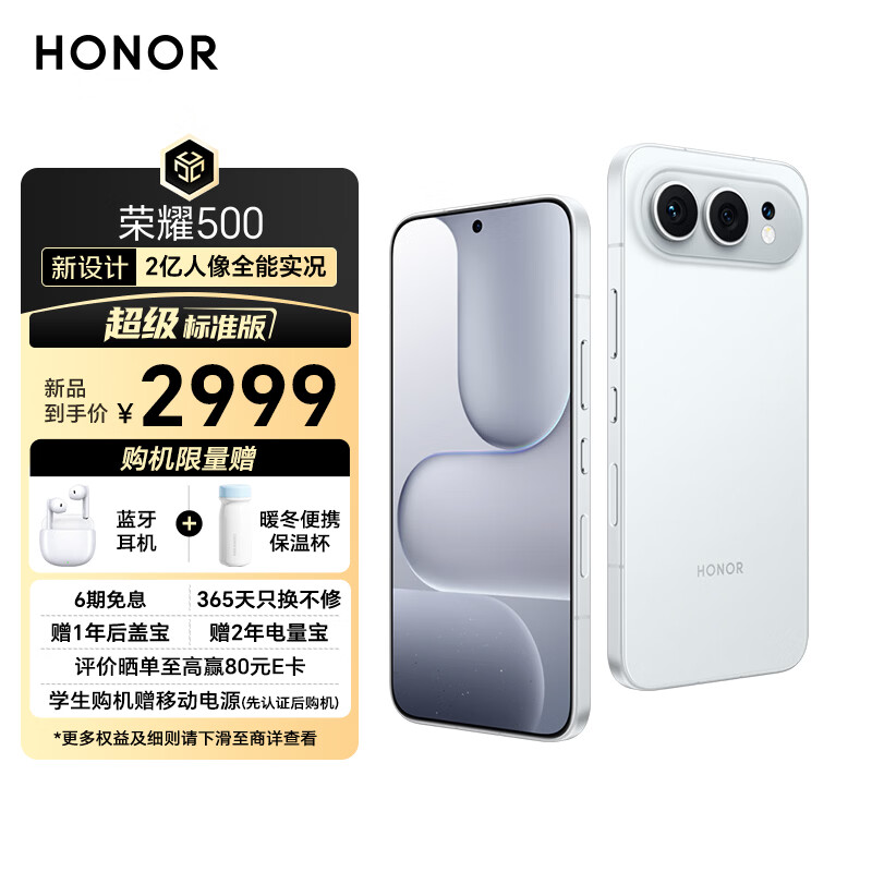 荣耀500 超级标准版 肖战同款 2亿人像全能实况 青海湖电池 5G AI 学生 新款拍照手机 12+512月光银