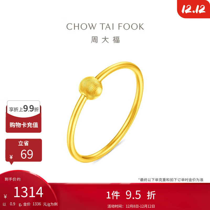 周大福爆闪猫眼珠足金黄金戒指送礼物(工费180)14号 约0.9g EOF1982