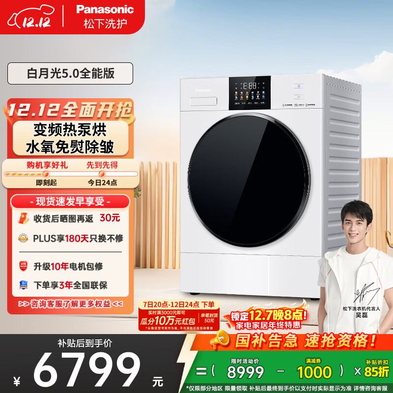 松下（Panasonic）【吴磊同款】白月光4.0Ultra 10kg变频热泵烘干机 干衣机家用 变频压缩机 NH-85