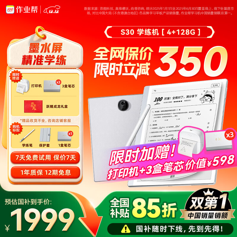 作业帮AI学练机S30【国家补贴85折】墨水屏护眼AI学习机学练一体机学生平板小学初中高中辅导机  4+128G