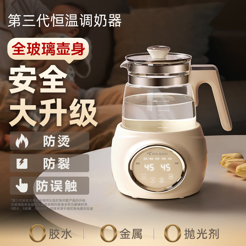 班尼兔（Pink Bunny）全玻璃恒温热水壶新生婴儿冲奶专用家用烧水壶暖奶泡奶调奶器 第三代全玻璃调奶器 1.2L