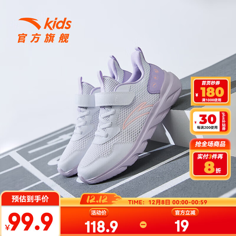 安踏儿童运动鞋男女童跑步鞋2025春秋新品网面透气舒适软弹元气跑鞋 【女透网】安踏白/浅雾紫-6 37 脚长约23.5cm
