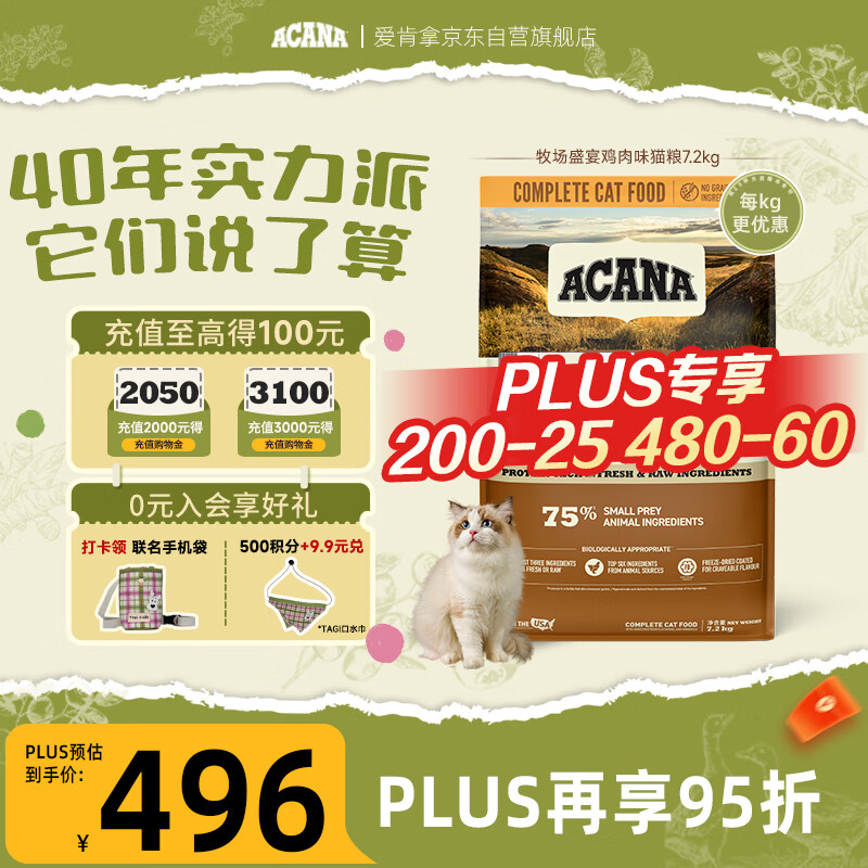 愛肯拿（ACANA）猫粮 牧场盛宴成猫幼猫粮 高蛋白无谷进口鸡肉粮7.2kg 效期26/12
