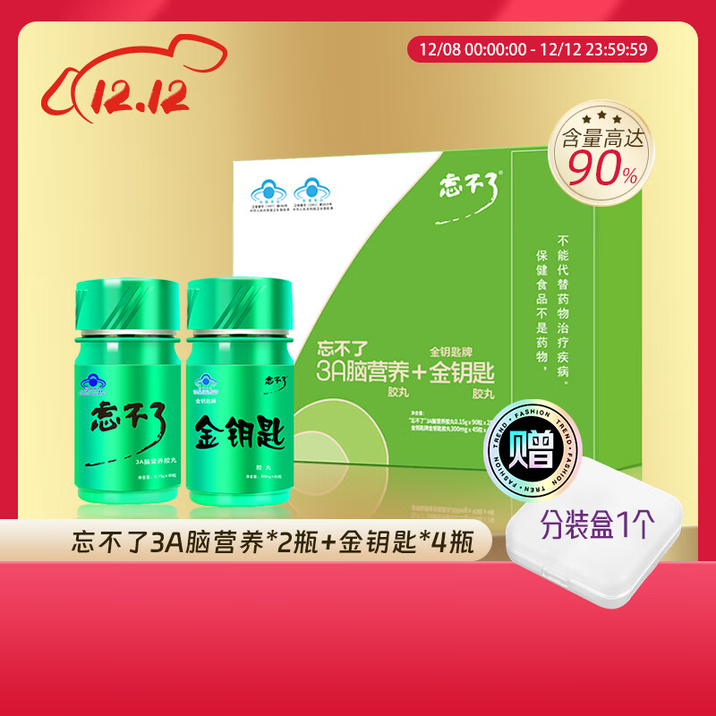 忘不了增记忆3a脑营养胶丸强改善记忆进口鱼油套装初高中青少年学生考试