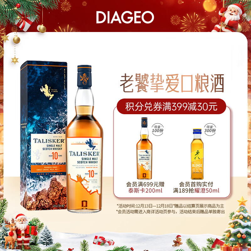 泰斯卡(Talisker) 10年 苏格兰单一麦芽威士忌 洋酒 700ml 斯凯岛产区