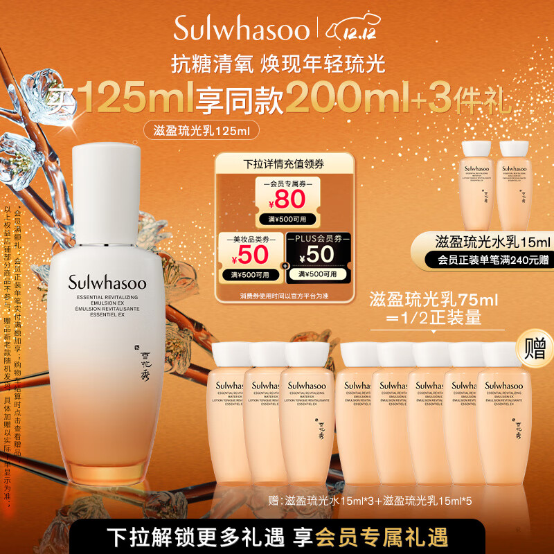 雪花秀滋盈琉光润颜乳125ml