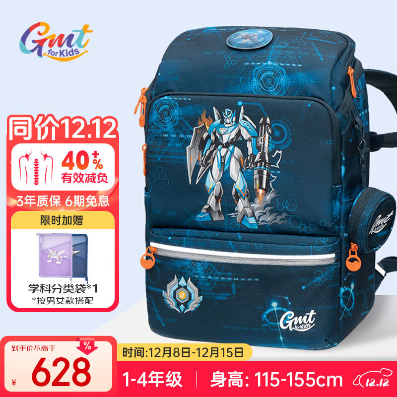 Gmt for kids书包小学生儿童大容量礼物超轻护脊减负1-4年级男女黑耀机甲Light