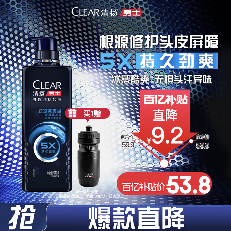清扬（CLEAR）男士劲能瓶头皮劲活专研劲凉冰爽型去屑洗发水570g 父亲节礼物