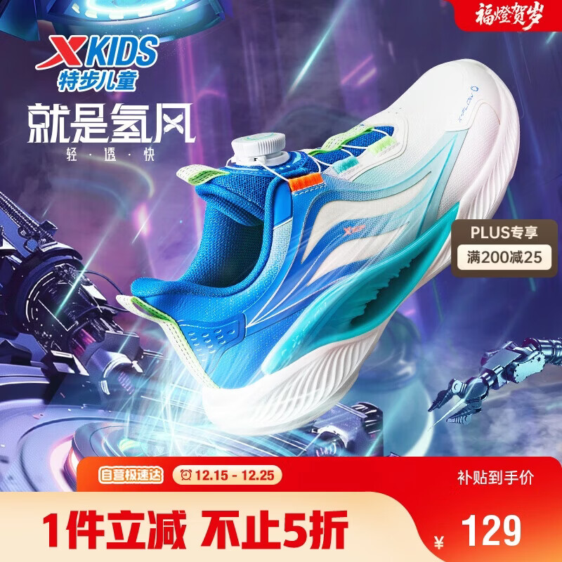特步（XTEP）儿童【氢风5.0】童鞋男女童旋钮扣跑鞋 帆白/普鲁士蓝 38码