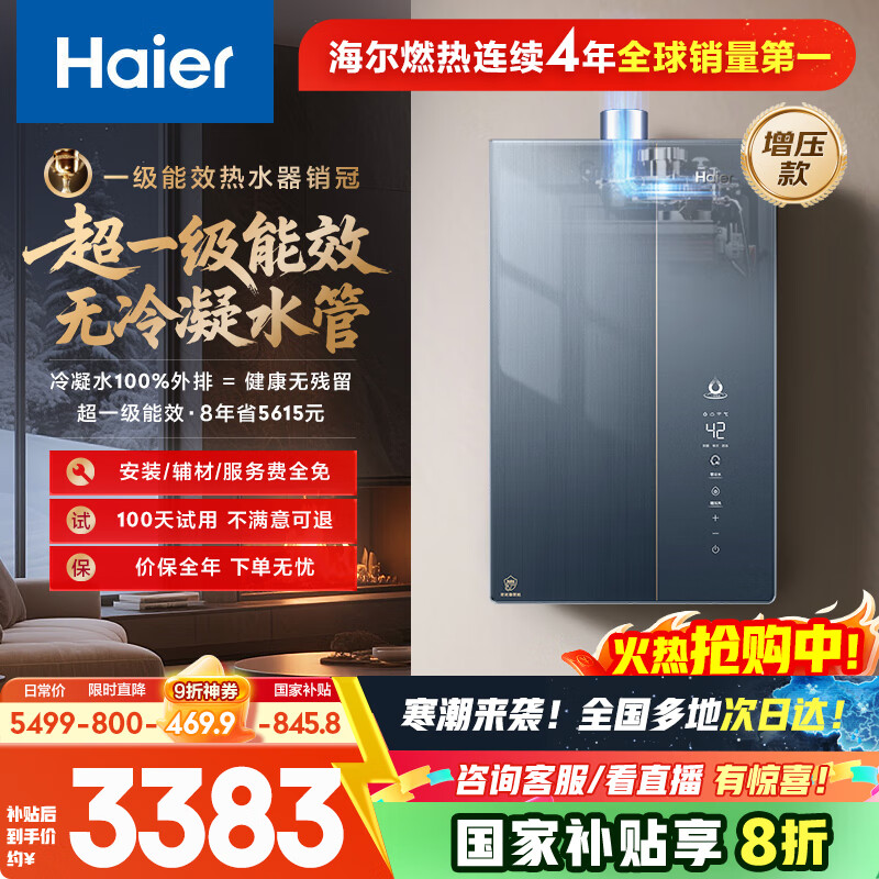 海尔（Haier）麦浪套系【无冷凝水K70SMAX下置风机】16升家用燃气热水器天然气一级能效恒温静音增压国家补贴20%