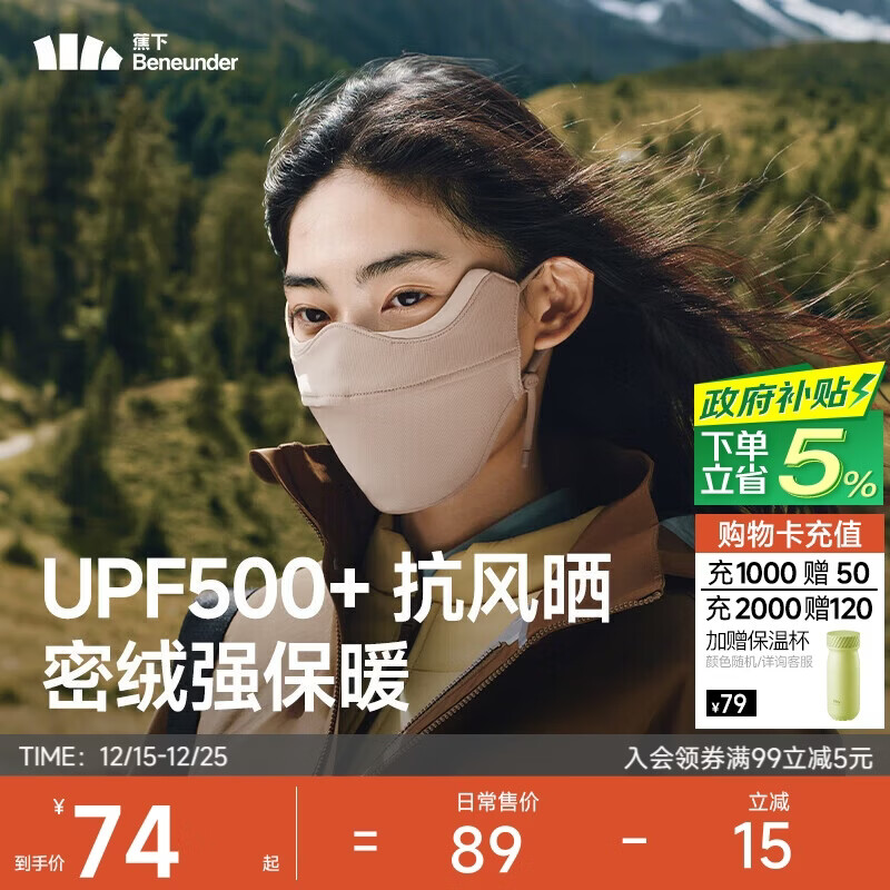 蕉下（beneunder）保暖口罩秋冬季防风防晒口罩面罩女防寒高颜值绒感不闷聚热隔冷