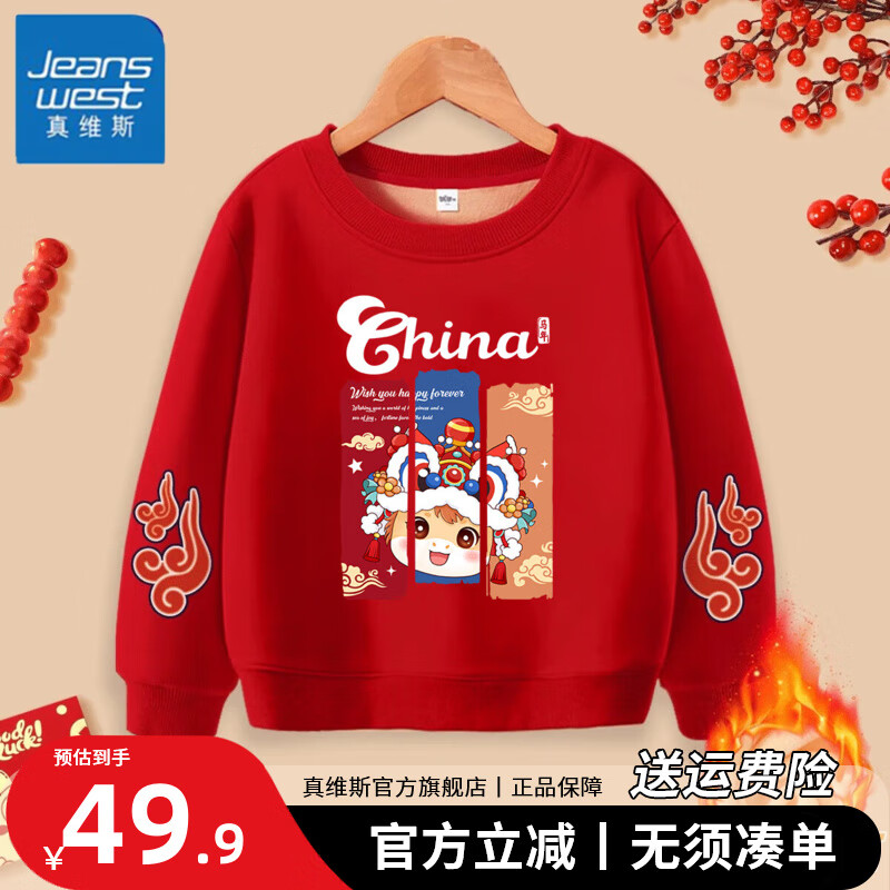 真维斯男童冬季套装2026男孩红色加绒卫衣过新年儿童悟空帅气国潮拜年服 【升级加厚一体绒】红色(红蓝橘马) 140