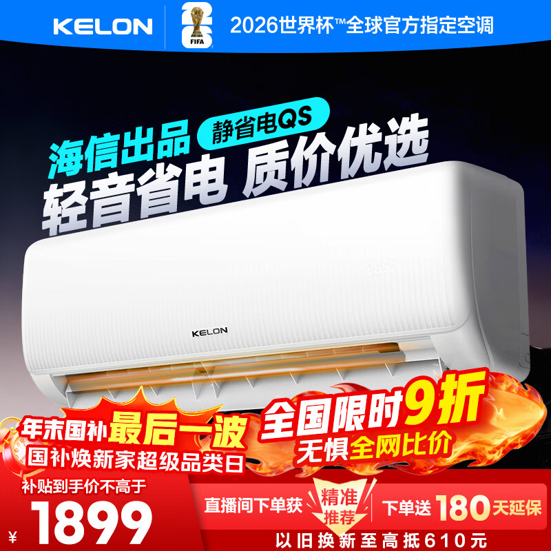 科龙空调大1.5匹 海信出品 静省电 喵式生活新一级变频冷暖轻音卧室挂机国家补贴20% KFR-35GW/QS1-X1