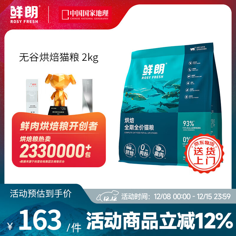 鲜朗低温烘焙猫粮无谷幼猫成猫鲜郎营养高蛋白鸡肉全价全期通用型猫粮 烘焙猫粮2kg【单包装】