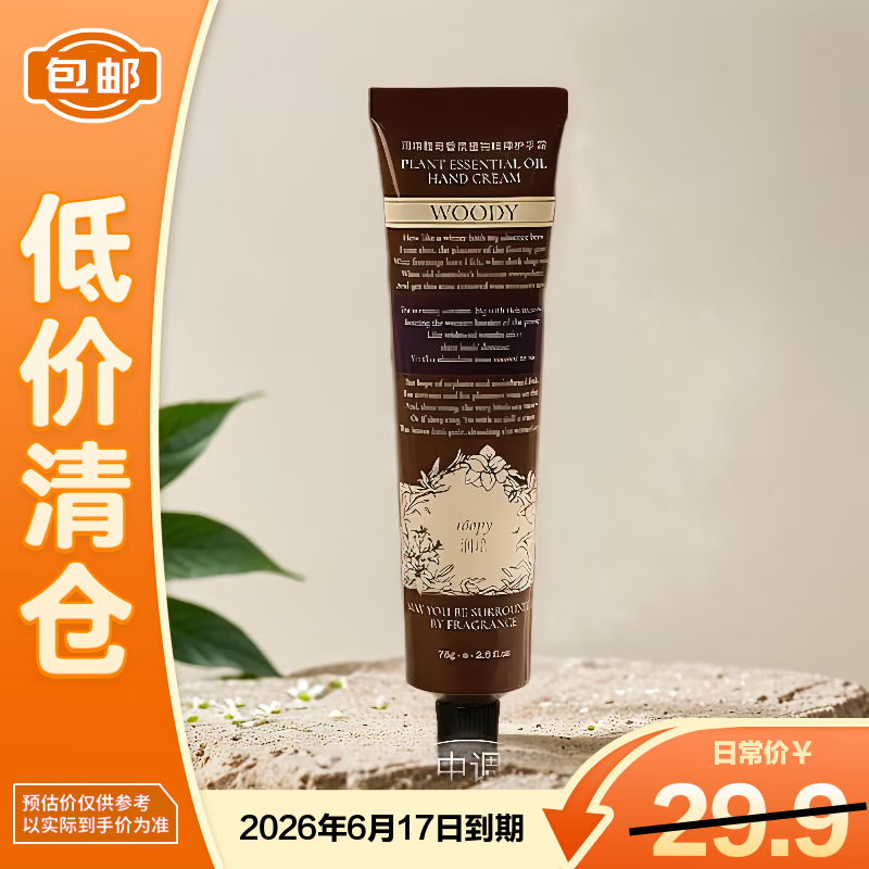 润培诗境系列馥奇香氛植物精粹护手霜75g 檀香百合 刮码 【临期清仓】