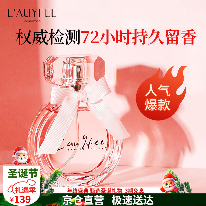 亞菲兒（Lauyfee）香水女士香水持久留香清新淡香水礼盒正品送老婆女友圣诞礼物			 co co女士香水