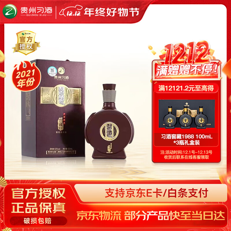 习酒窖藏1998·53度酱香型500mL