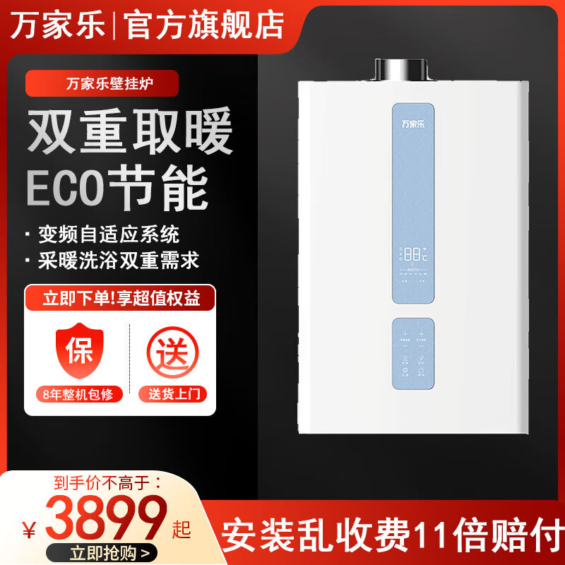万家乐旗舰店官方正品燃气壁挂炉变频恒温地暖供暖采暖热水两用天然气热水器ECO节能小体积L1PB20-18R1A 壁挂炉20KW【50-150】【采暖+洗浴】
