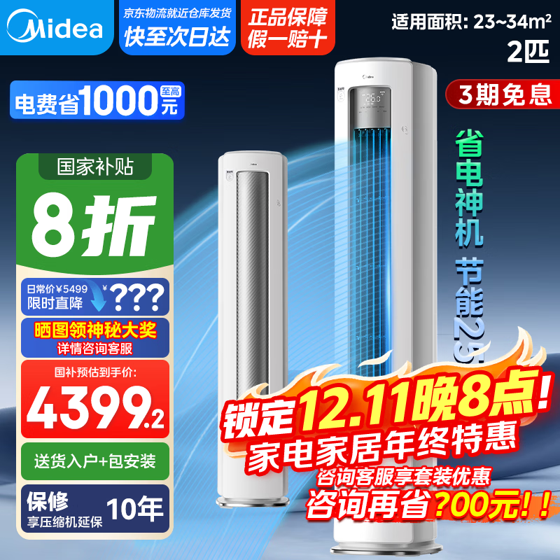 美的【国家政府补贴20%】酷省电Ultra空调柜机 一级能效 AI酷省电技术 节能空调立式柜机 大2匹 一级能效 51K