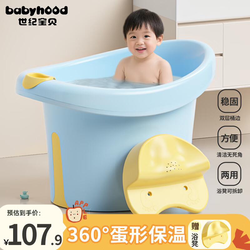 世纪宝贝（babyhood）维尼浴桶 儿童泡澡桶 宝宝加厚洗澡盆 婴儿游泳桶赠浴凳 304蓝