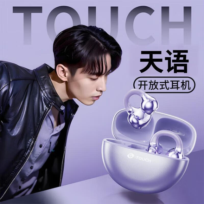 天语（TOUCH）蓝牙耳机耳夹式 开放式骨传导概念 不漏音不入耳 跑步骑行游戏久戴不痛 长续航适配苹果华为小米 流光紫