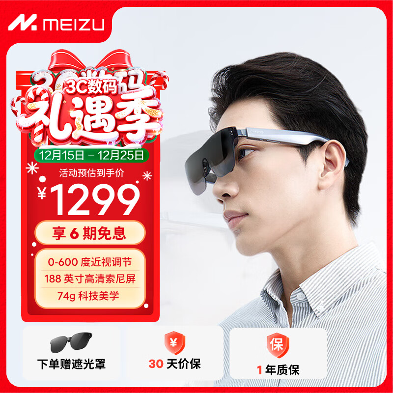 魅族（meizu）StarV View智能眼镜 星纪灰 ar眼镜 高清巨幕观影游戏眼镜 非vr眼镜 ai智能眼镜 DP直连苹果16系列