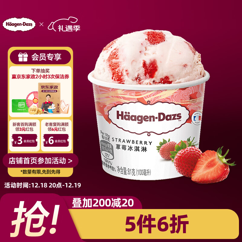 ������˹��Haagen-Dazs�������ݮ��ζ����� 100ml/�� 16.65Ԫ