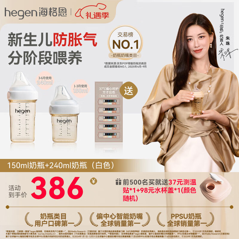 HEGEN海格恩新生儿防胀气奶瓶1-6个月以上ppsu仿母乳宽口径婴儿奶瓶 150ml+ 240ml （白）1-6月